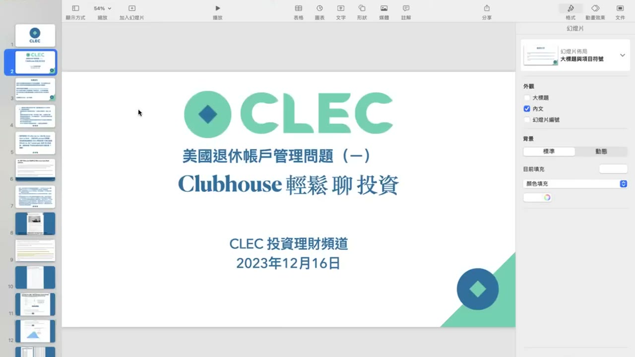 美國退休帳戶管理問題研討會