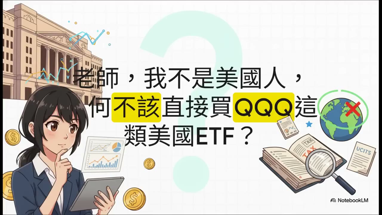 Why Non-U.S. Investors Should Consider UCITS ETFs for the Nasdaq-100